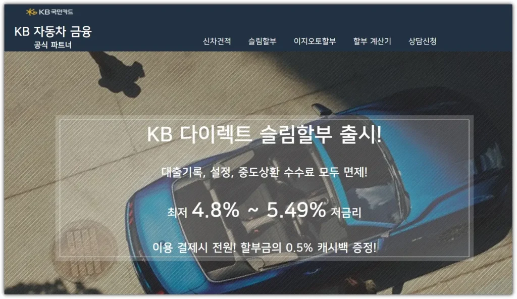 1금융권 자동차대출 KB매직카