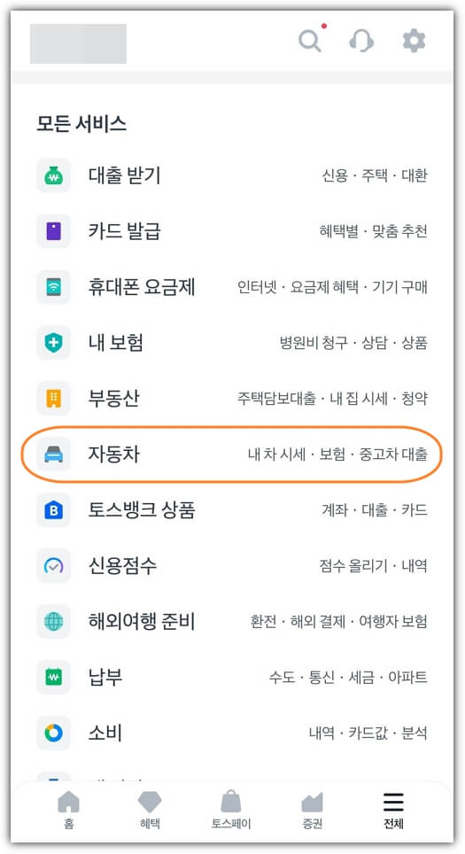 토스 1일 운전자보험 가입방법과 보험료