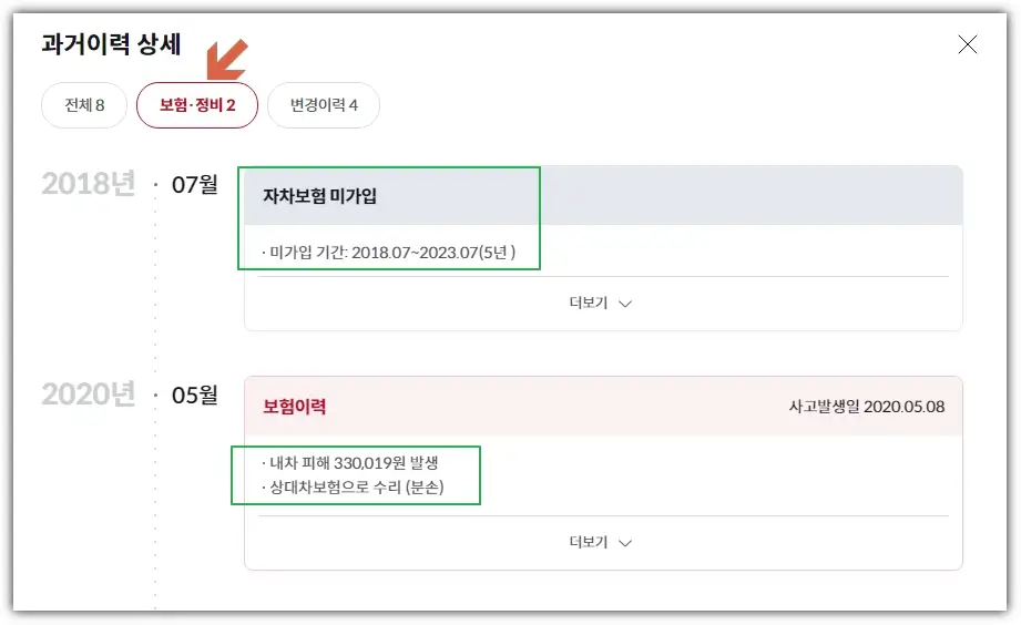 중고차 무사고 보험이력 금액 확인